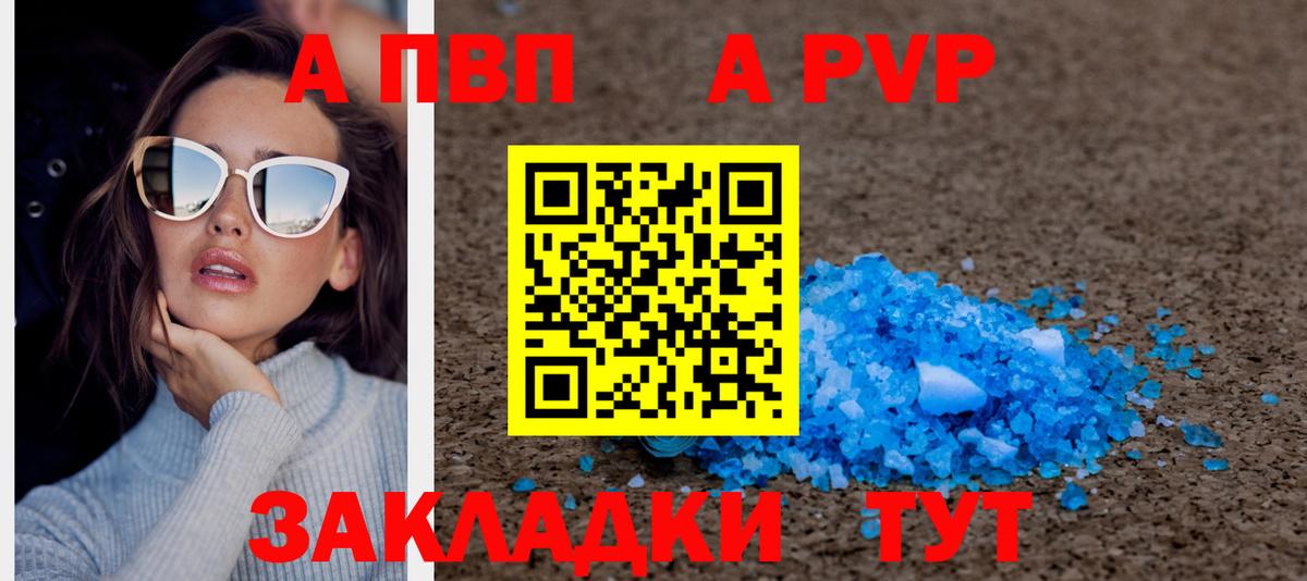 A-PVP крисы CK Муром