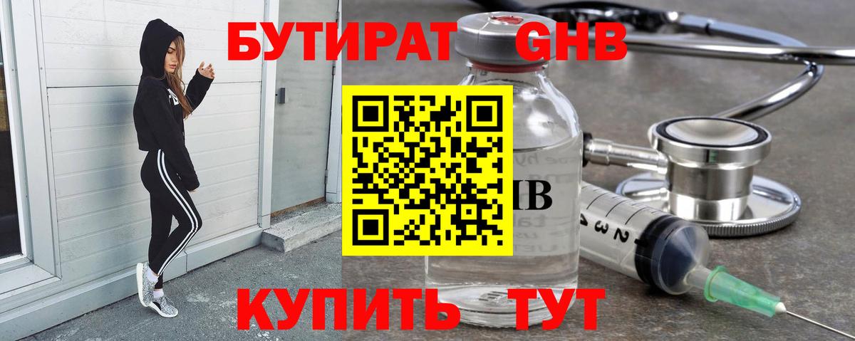 Бутират бутандиол Муром