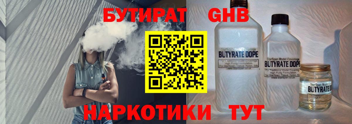 Муром  Бутират  Вход с VPN  Бутират жидкий экстази 