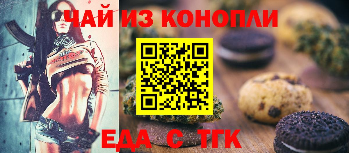Еда ТГК конопля Муром