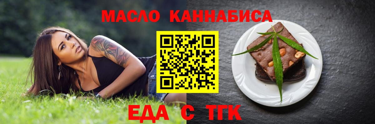 Еда ТГК марихуана  Вход с VPN  Муром 