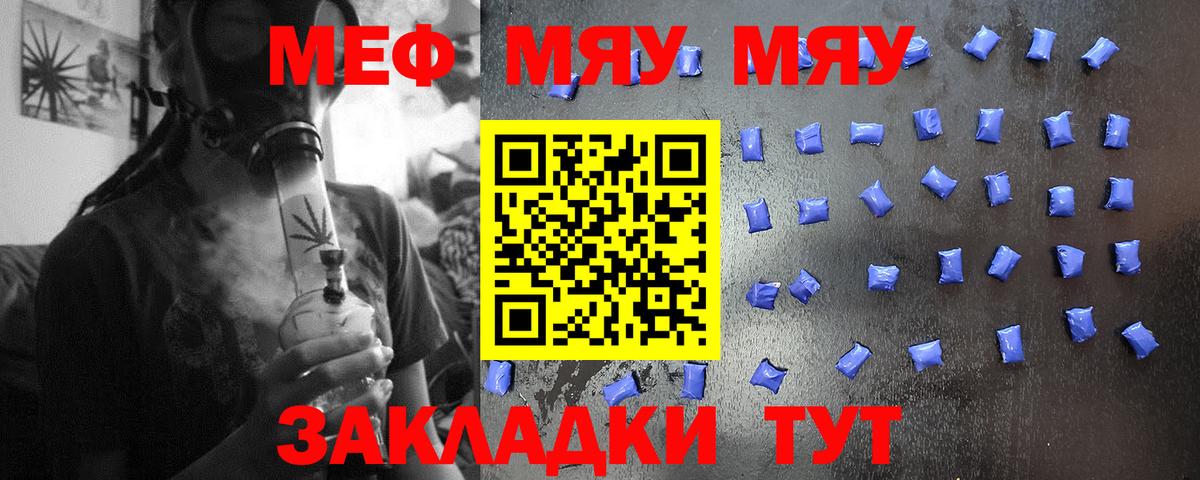 Меф мяу мяу кристаллы Муром