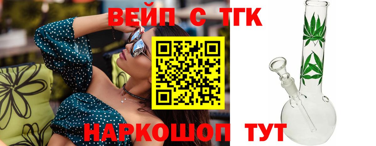 ТГК вейп с тгк  ТГК THC oil  Муром  Вход с VPN 